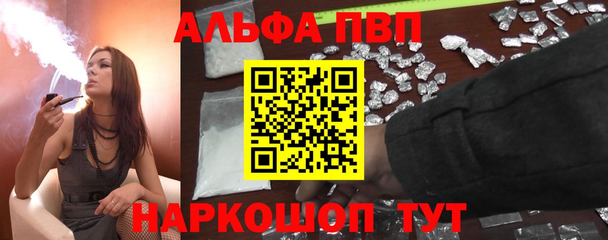 купить  цена  Alpha-PVP VHQ  Дербент  A PVP мука  Вход с VPN  Альфа ПВП СК КРИС 