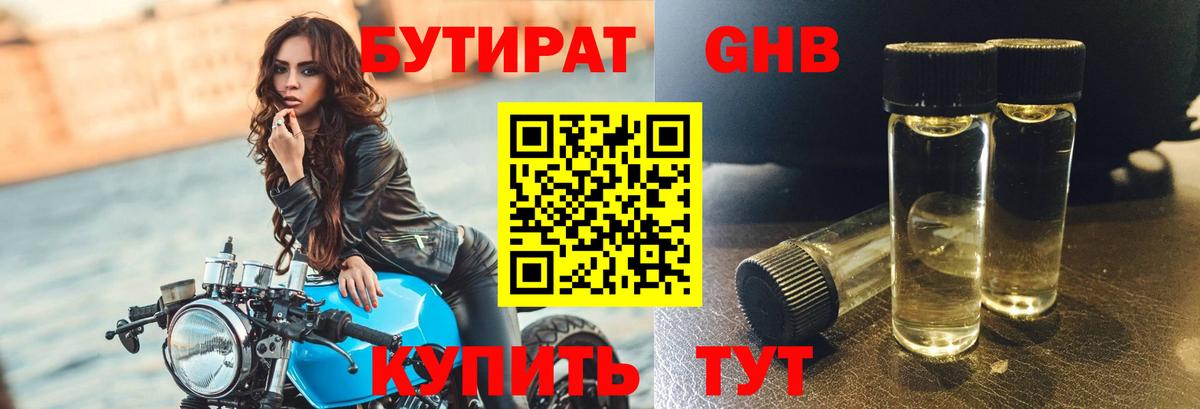Дербент  БУТИРАТ GHB  Вход с VPN 