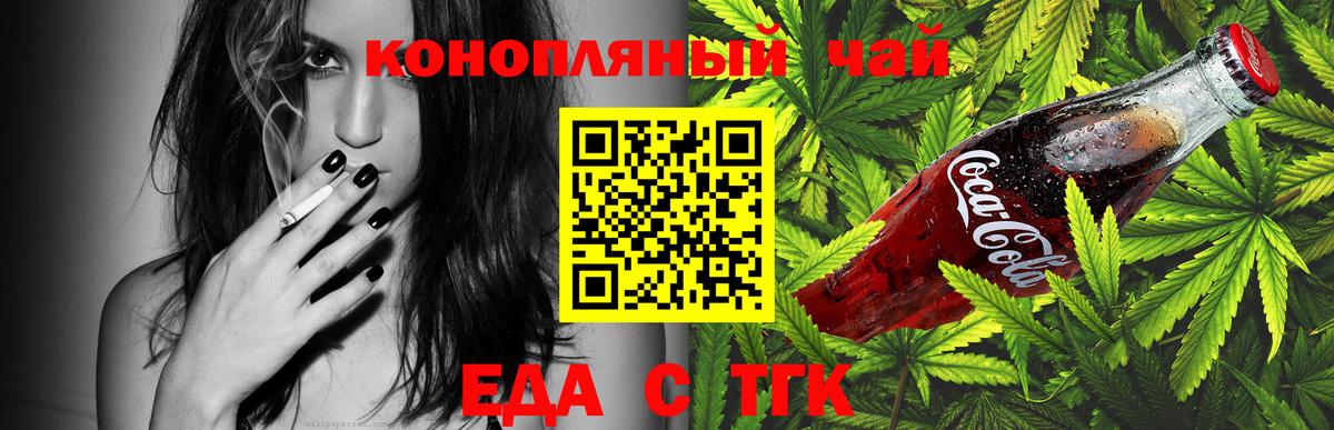 Еда ТГК марихуана  Вход с VPN  Дербент 