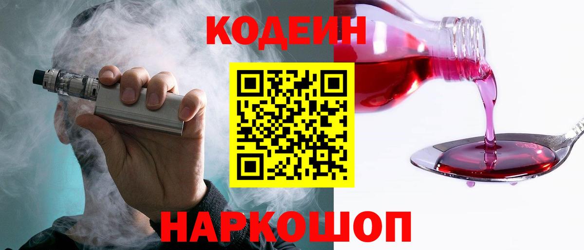 Кодеин напиток Lean (лин)  Вход с VPN  Codein Purple Drank  Дербент 
